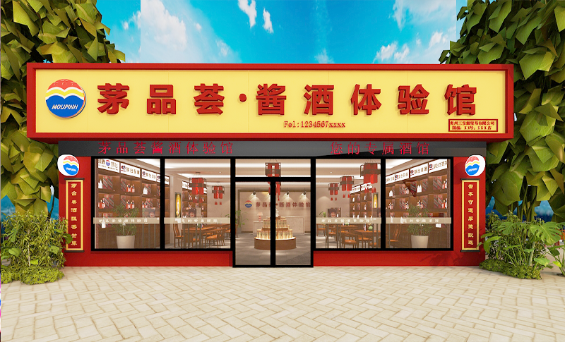茅品薈